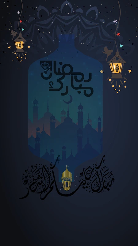 رمضان مبارك رمضان مبارك