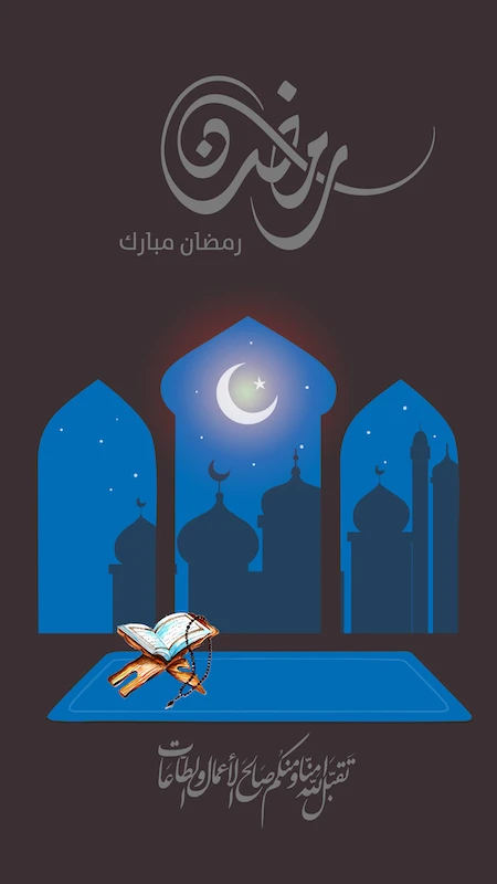 تقبل الله صالح الأعمال تقبل الله صالح الأعمال