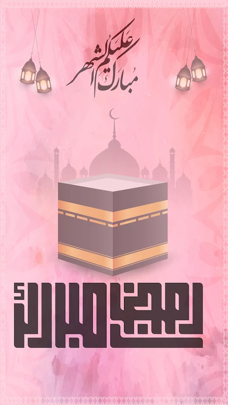 مبارك عليكم شهر رمضان