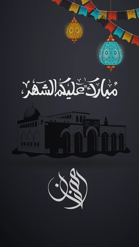 رمضان رمضان