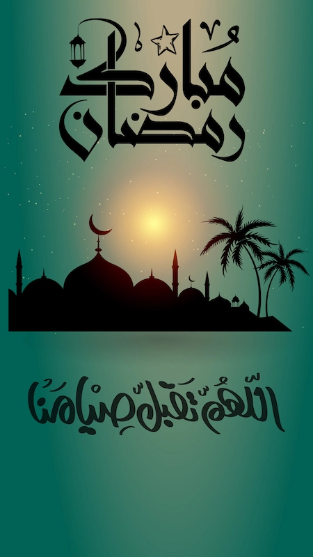 تقبل الله صيام رمضان