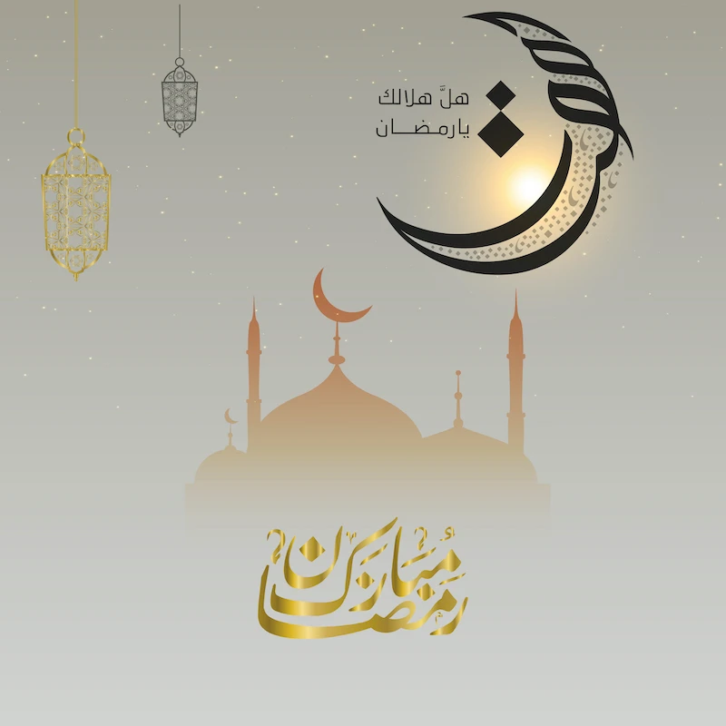 تصميم بطاقة تصاميم رمضان - هل هلالك يارمضان