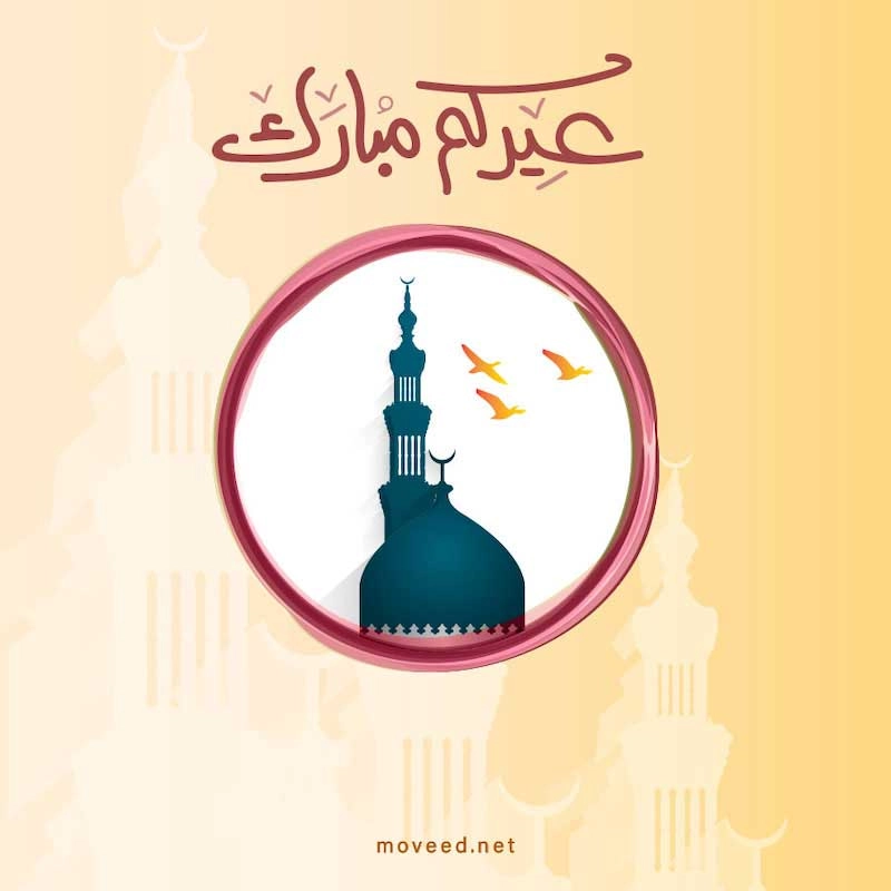 تصميم بطاقة تصاميم عيد الأضحى - عيدكم مبارك