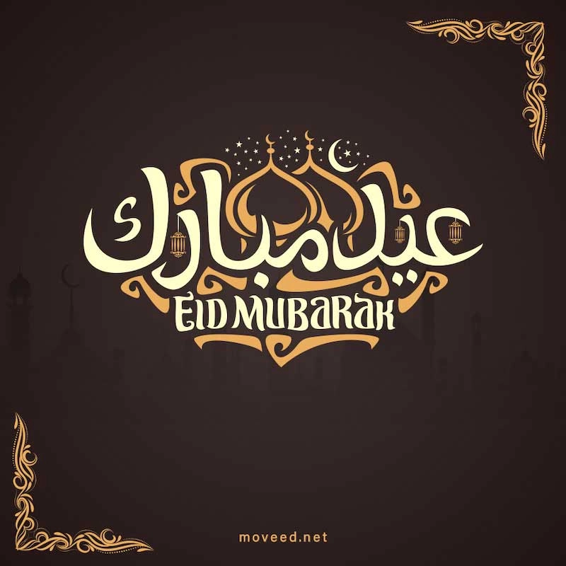 تصميم بطاقة تصاميم عيد الأضحى - عيد أضحى مبارك