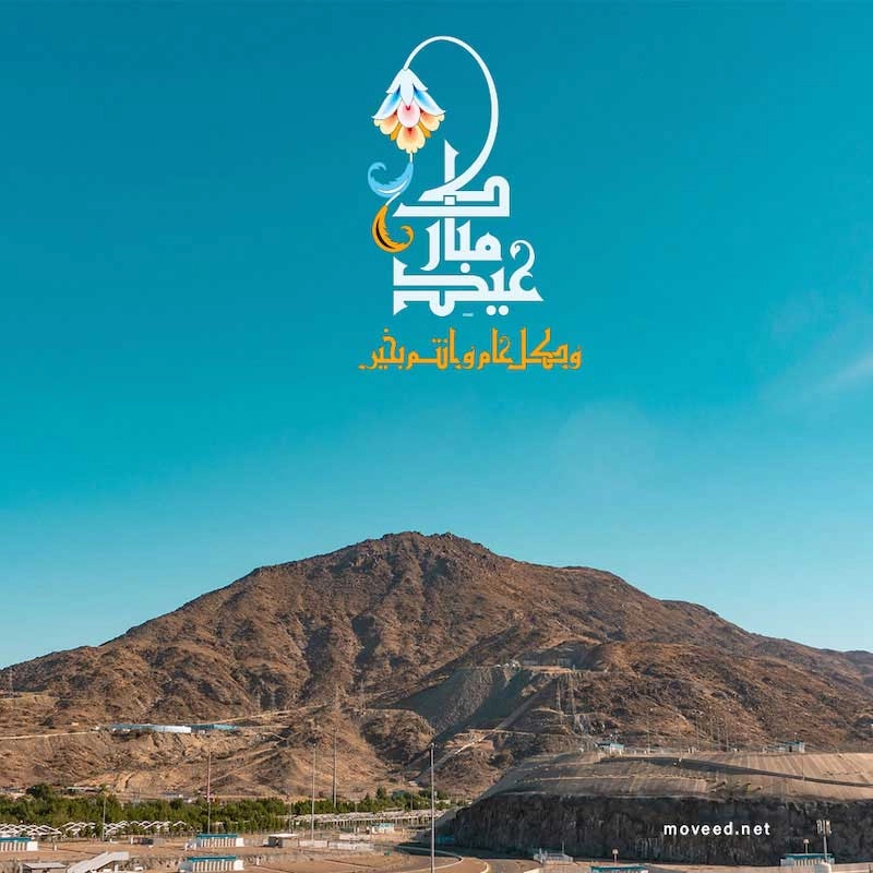 تصميم بطاقة تصاميم عيد الأضحى - عيد أضحى مبارك