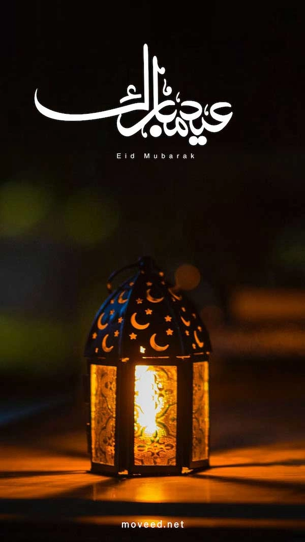 عيد أضحى مبارك