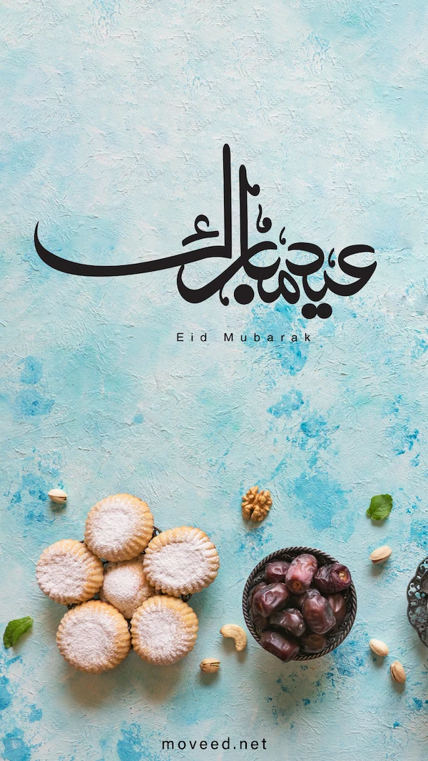 عيد الفطر المبارك عيد الفطر المبارك