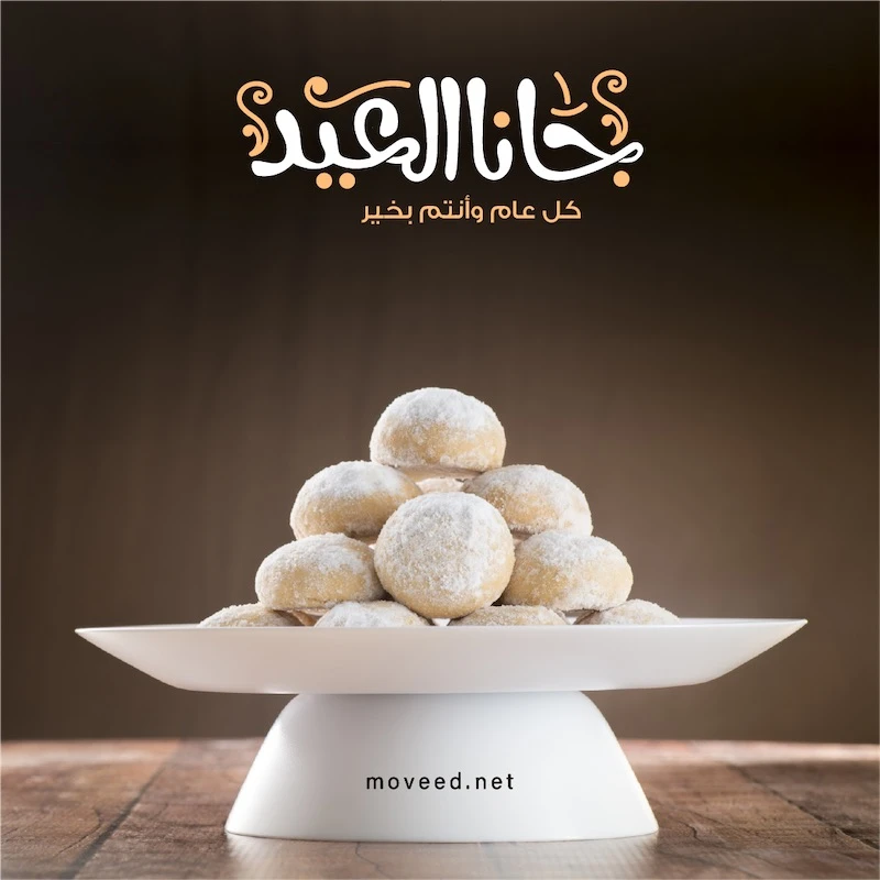 تصميم بطاقة تصاميم عيد الفطر - جانا العيد