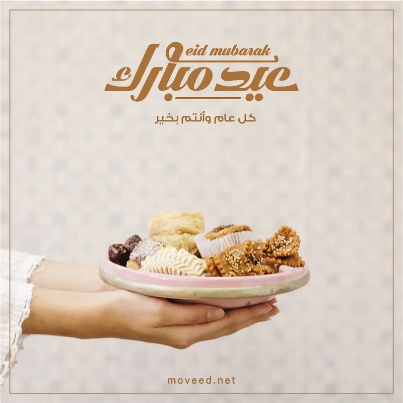 تصميم بطاقة تصاميم عيد الفطر - كل عام وأنتم بخير بعيد الفطر