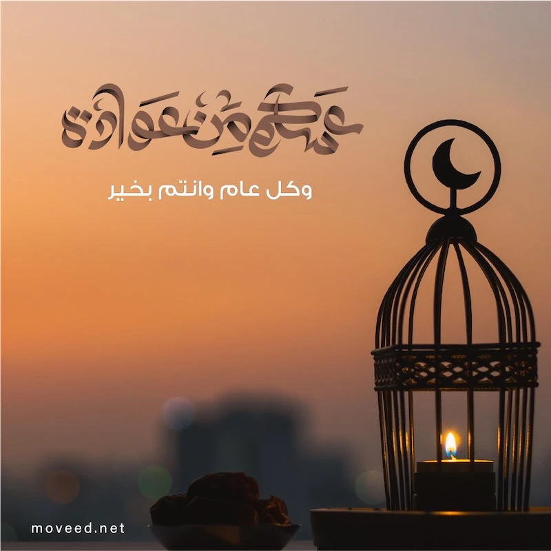 تصميم بطاقة تصاميم عيد الفطر - عيد الفطر