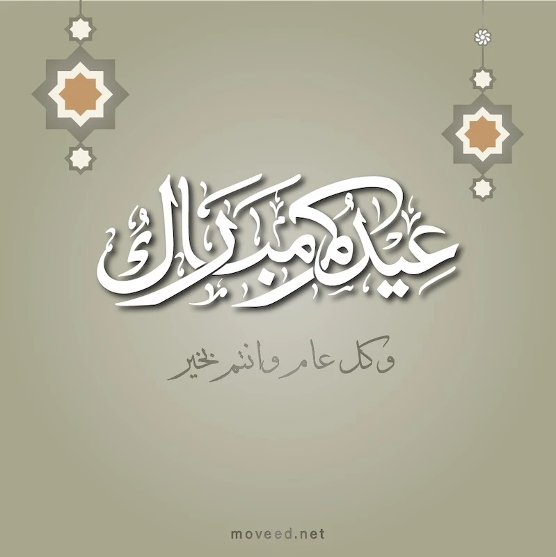 تصميم بطاقة تصاميم عيد الفطر - تقبل الله منكم