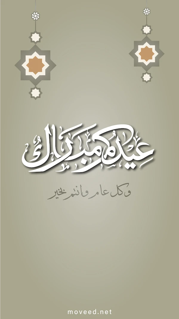 تقبل الله منكم تقبل الله منكم