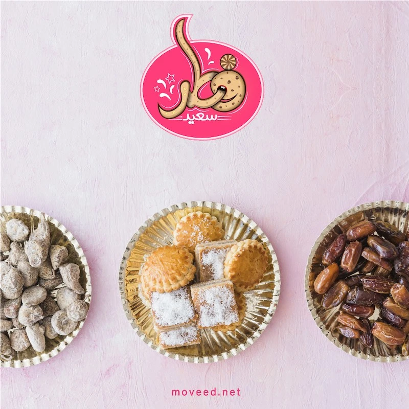 تصميم بطاقة تصاميم عيد الفطر - فطر سعيد