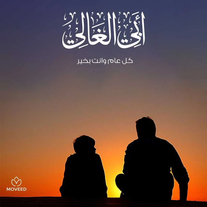 تصميم بطاقة تصاميم يوم الأب - كل عام وأبي بخير