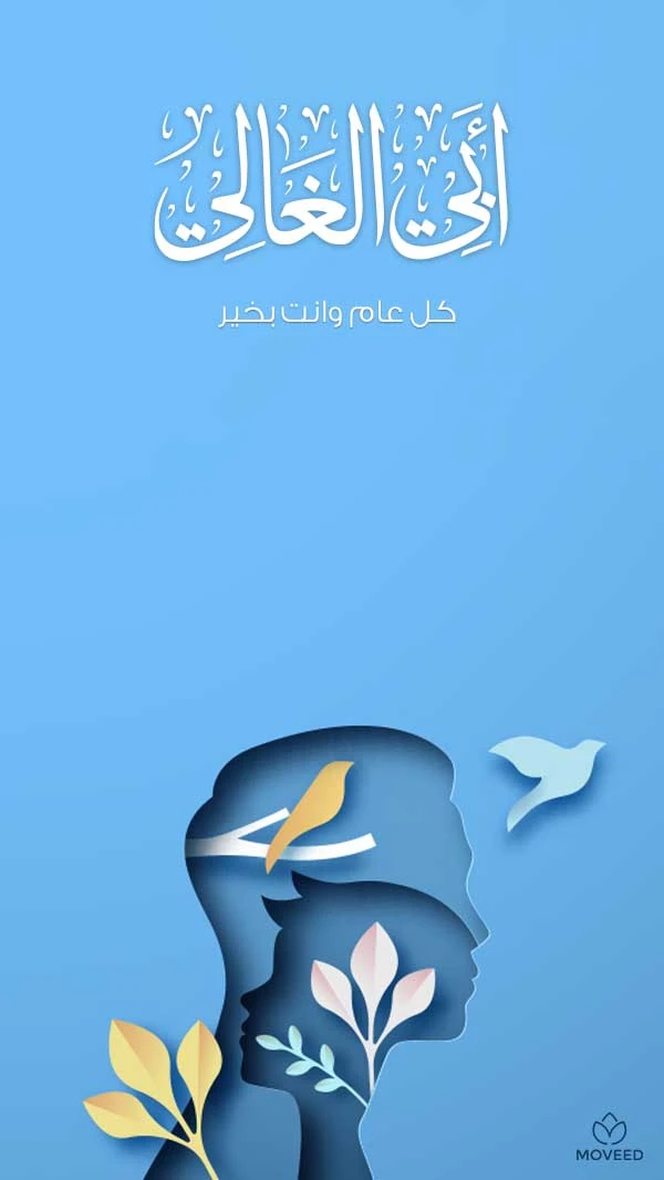 أبي الغالي أبي الغالي