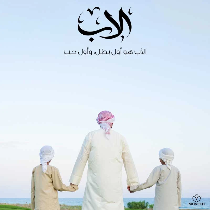 تصميم بطاقة تصاميم يوم الأب - الأب هو أول حب