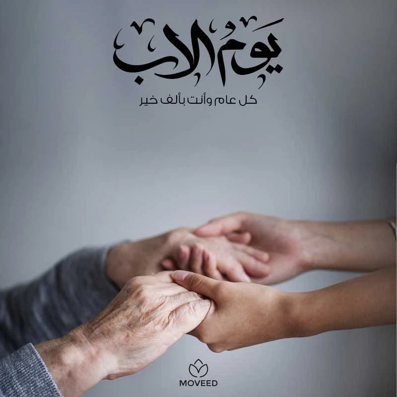 تصميم بطاقة تصاميم يوم الأب - يوم الاب