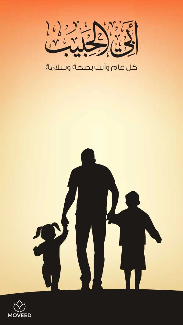 أبي الحبيب أبي الحبيب