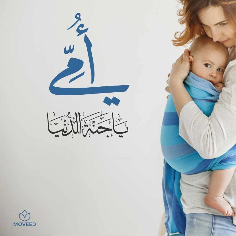 تصميم بطاقة تصاميم يوم الأم - أمي جنة الدنيا