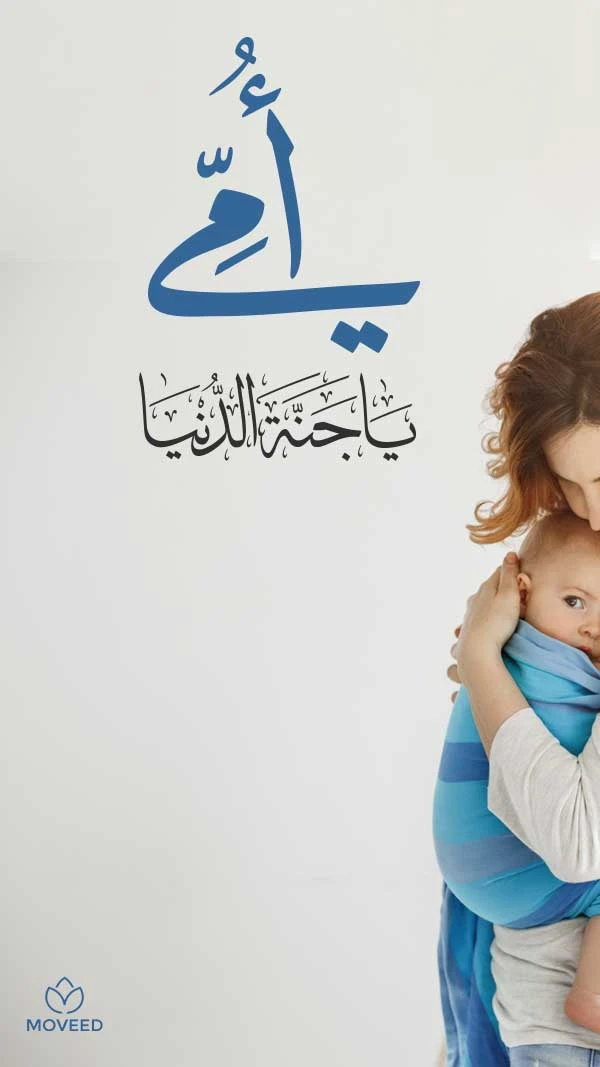 أمي جنة الدنيا أمي جنة الدنيا