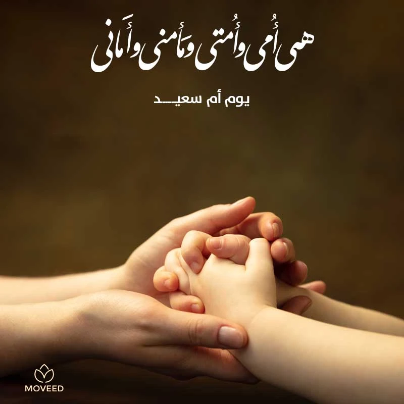 تصميم بطاقة تصاميم يوم الأم - يوم أم سعيد