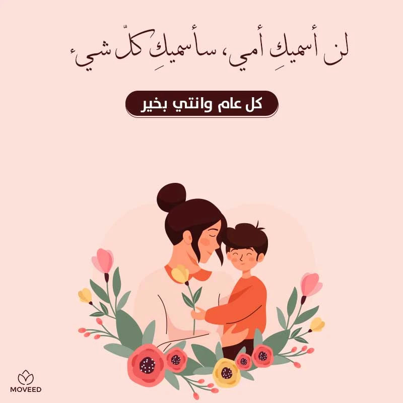 تصميم بطاقة تصاميم يوم الأم - أمي