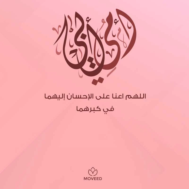 تصميم بطاقة تصاميم الوالدين - أبي و أمي