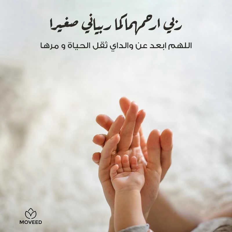 تصميم بطاقة تصاميم الوالدين - ربي أرحم أمي وأبي