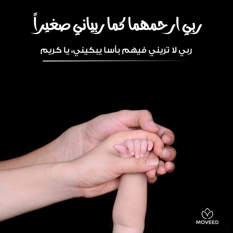 تصميم بطاقة تصاميم الوالدين - ربي أرحم والدي