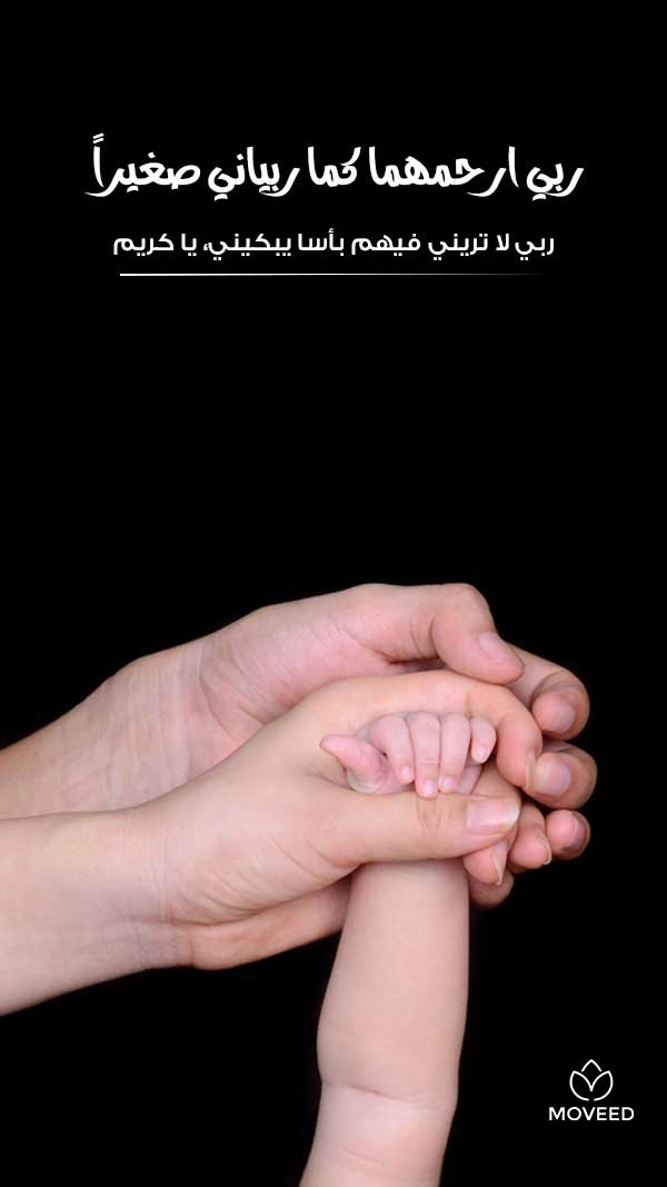 ربي أرحم والدي ربي أرحم والدي