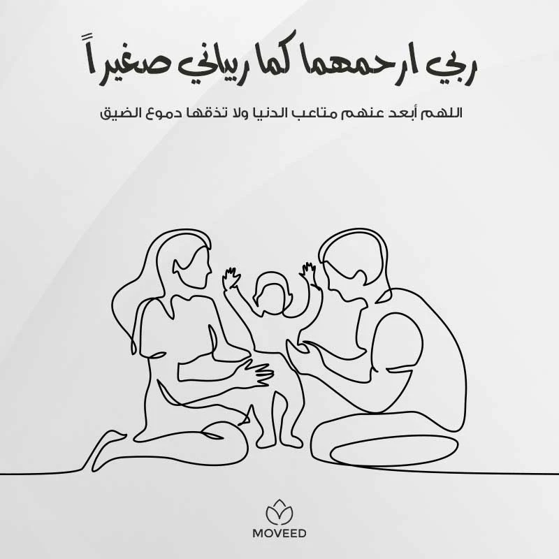 تصميم بطاقة تصاميم الوالدين - ربي أرحمهما