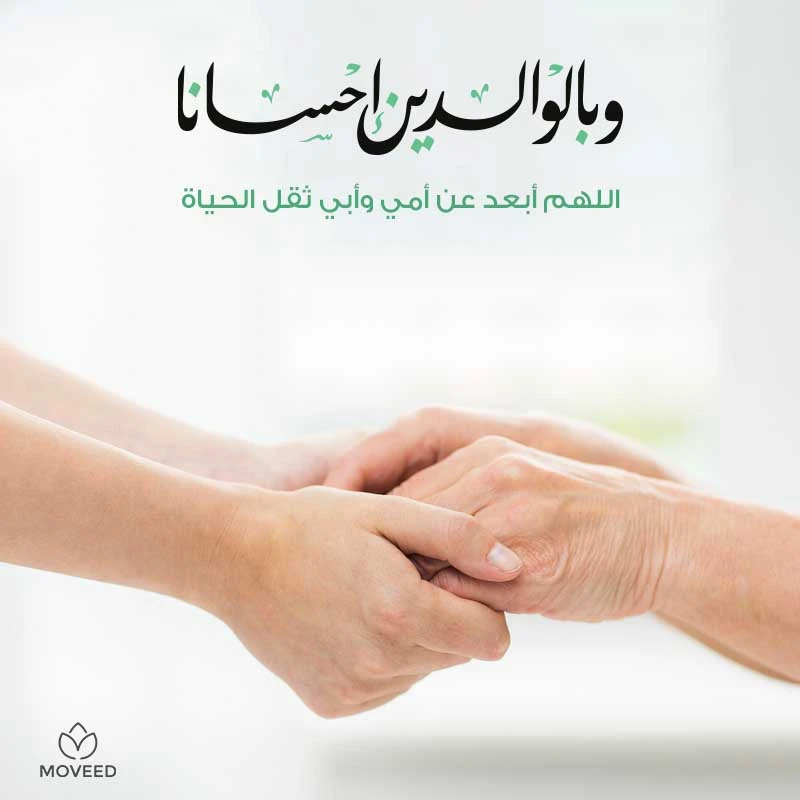 تصميم بطاقة تصاميم الوالدين - وبالوالدين إحسانا