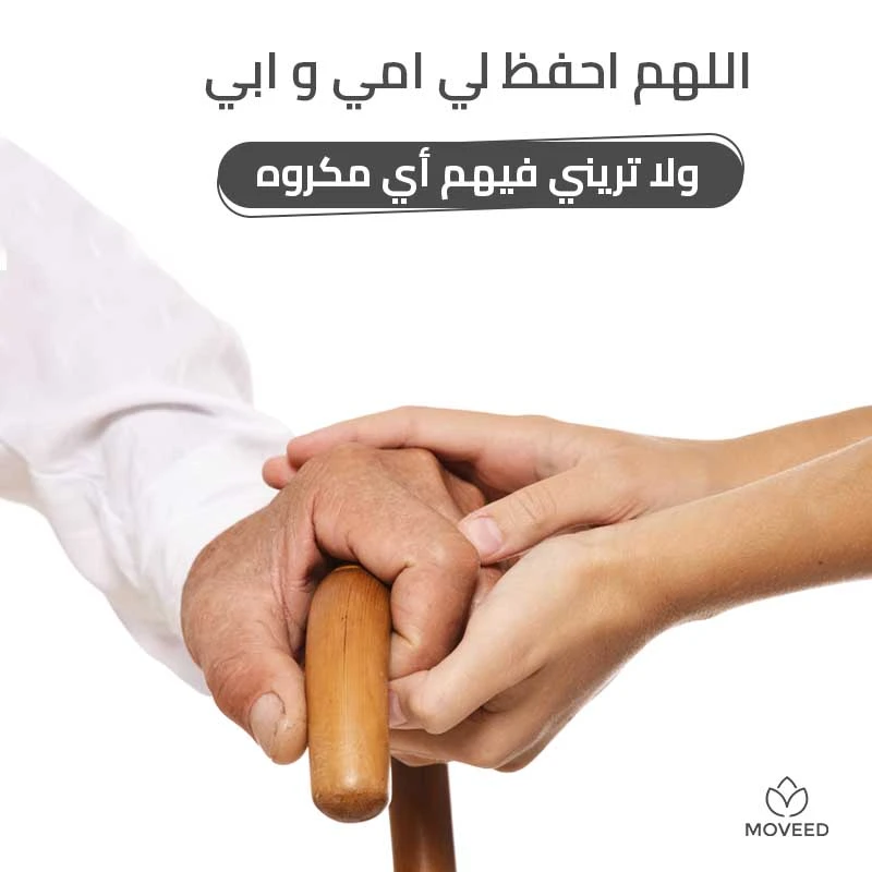 تصميم بطاقة تصاميم الوالدين - اللهم احفظ أمي وأبي