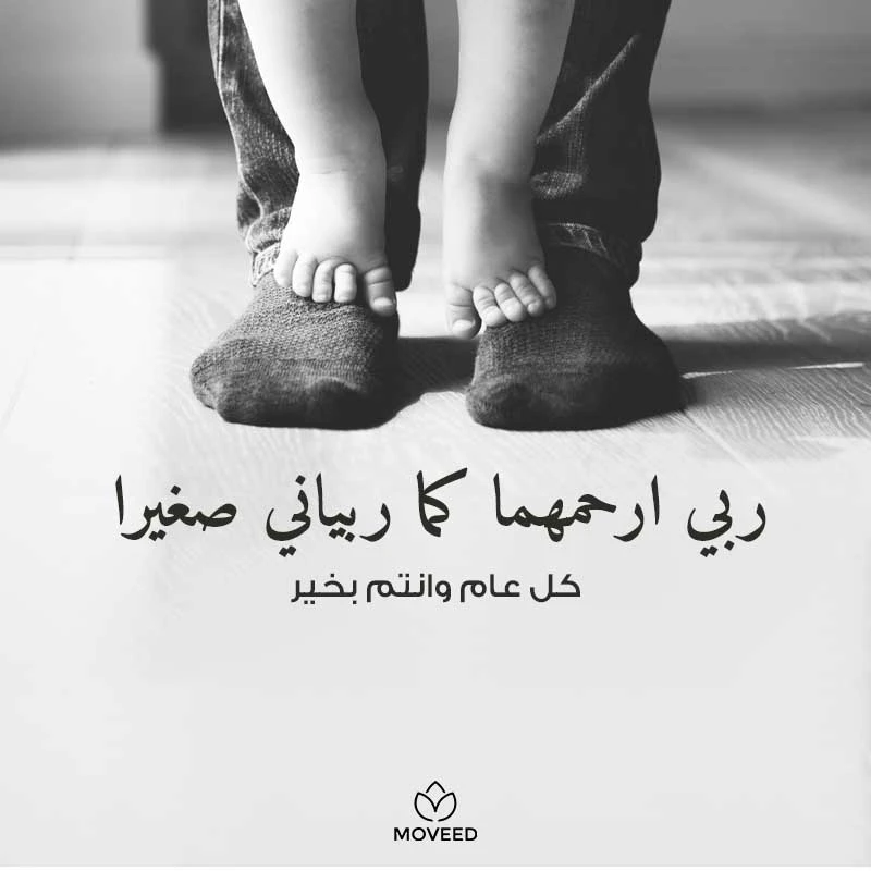 تصميم بطاقة تصاميم الوالدين - ربي أرحمهما كما ربياني صغيرا