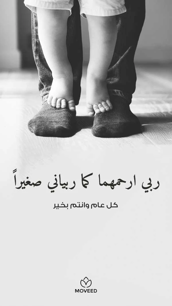 ربي أرحمهما كما ربياني صغيرا ربي أرحمهما كما ربياني صغيرا