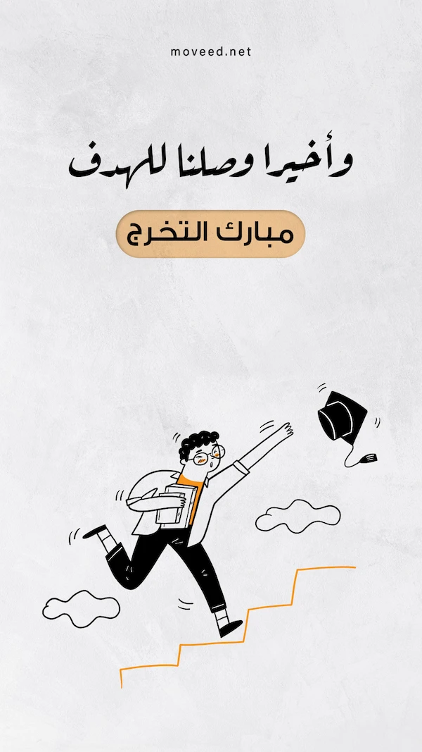 وصلنا للهدف وصلنا للهدف