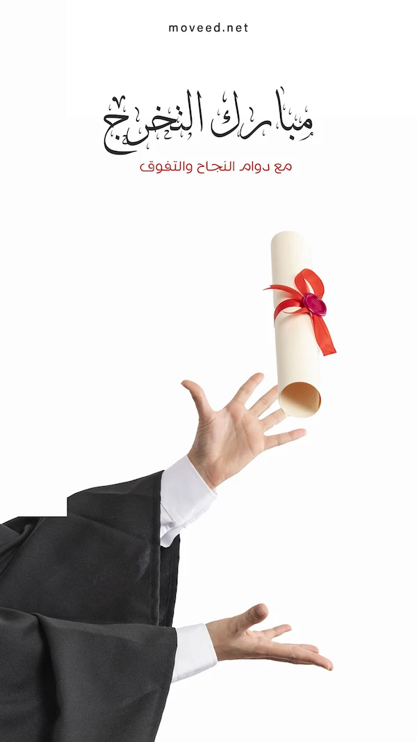 دوام النجاح والتفوق دوام النجاح والتفوق