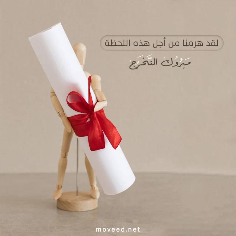 تصميم بطاقة تصاميم النجاح والتخرج - مبارك النجاح