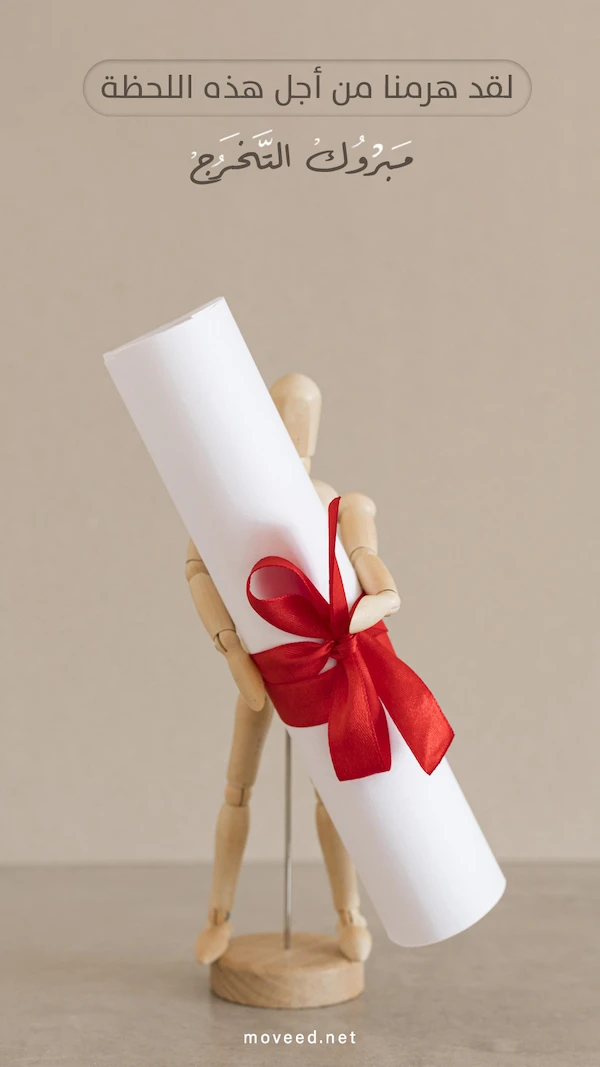 مبارك النجاح مبارك النجاح