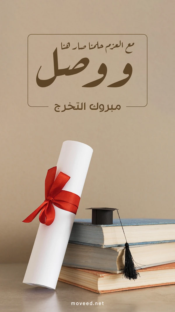 حلمنا تحقق حلمنا تحقق