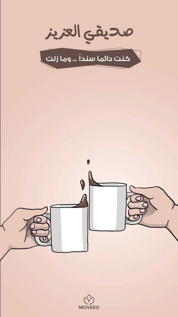 الصديق السند الصديق السند