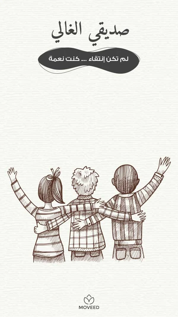 الصديق نعمة الصديق نعمة