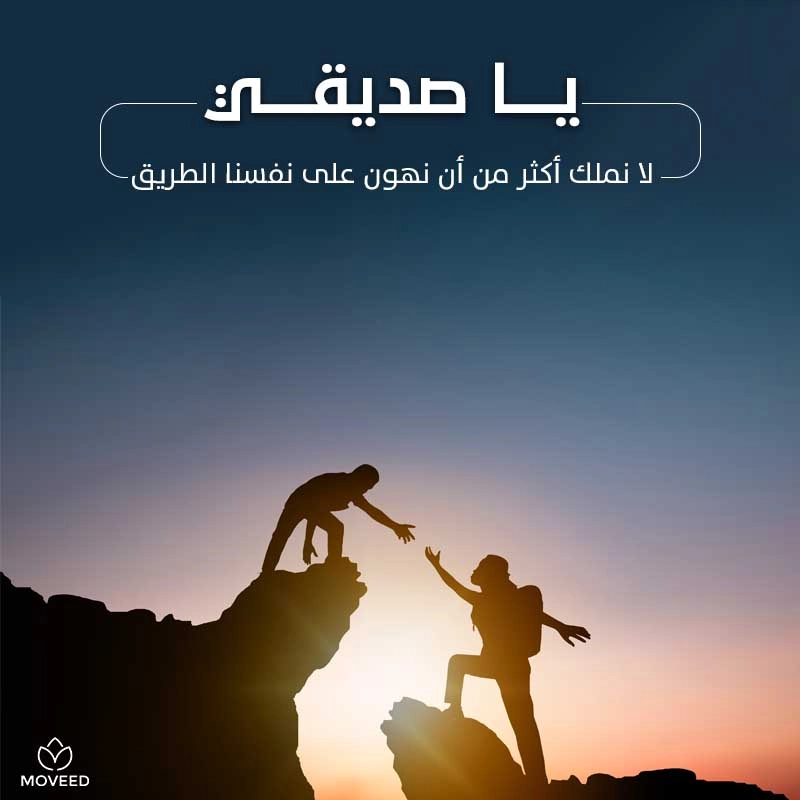 تصميم بطاقة تصاميم الصداقة والأصدقاء - يا صديقي
