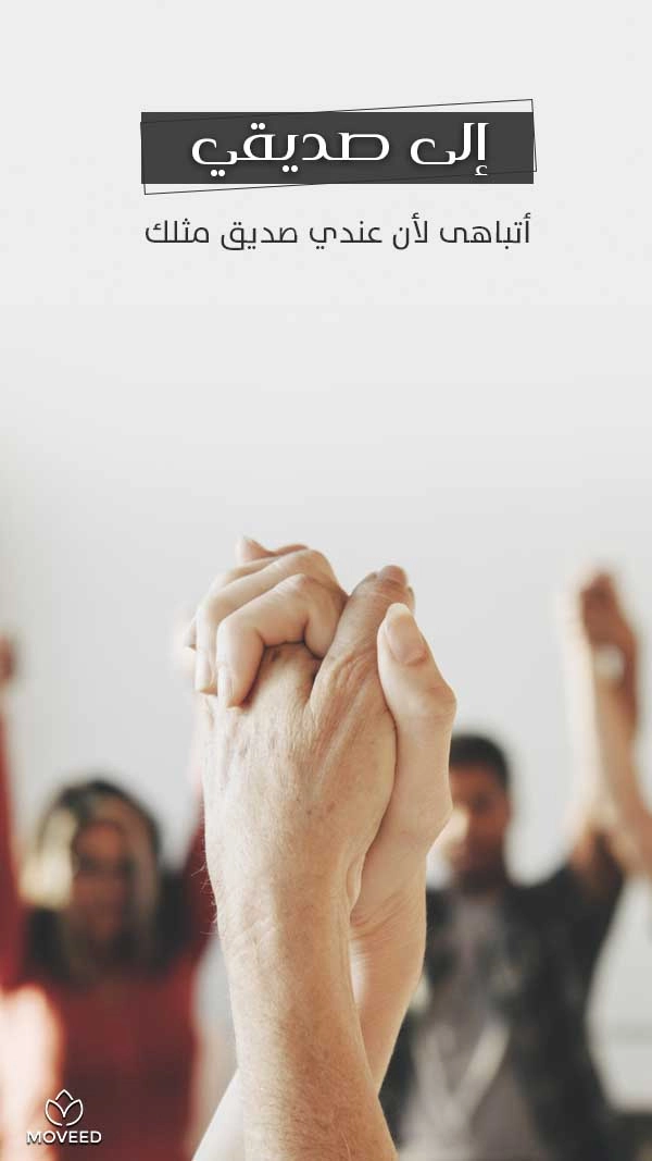 لا يوجد صديق مثلك