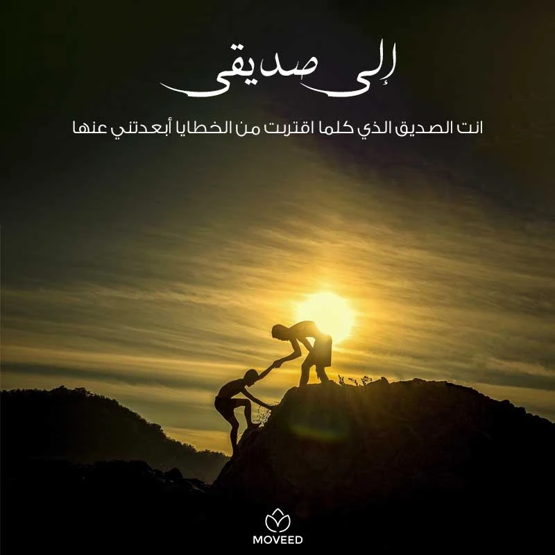 تصميم بطاقة تصاميم الصداقة والأصدقاء - صديقي الصدوق