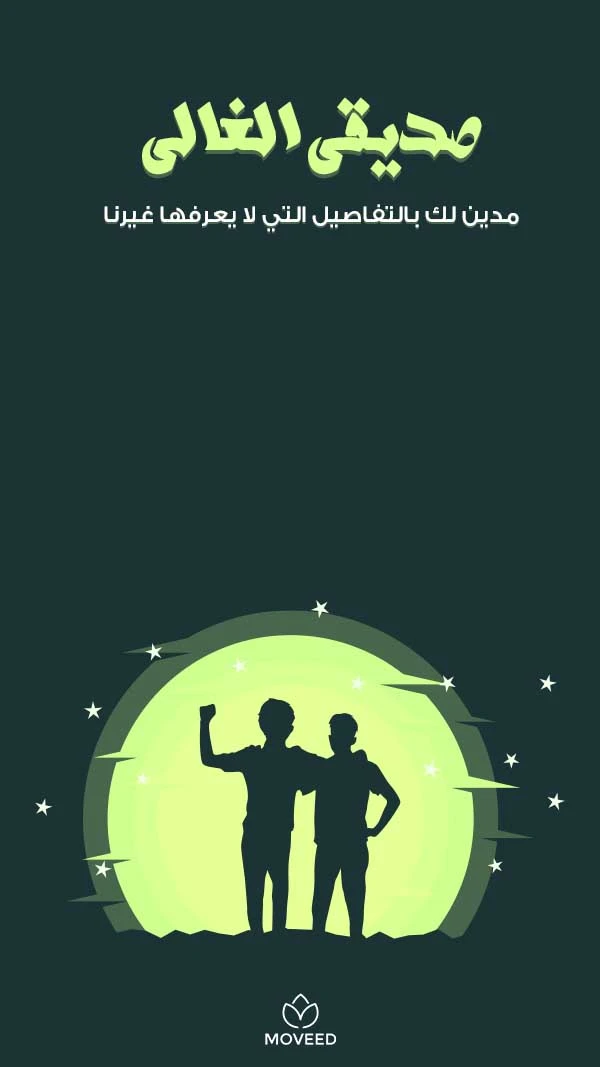 أغلى صديق أغلى صديق