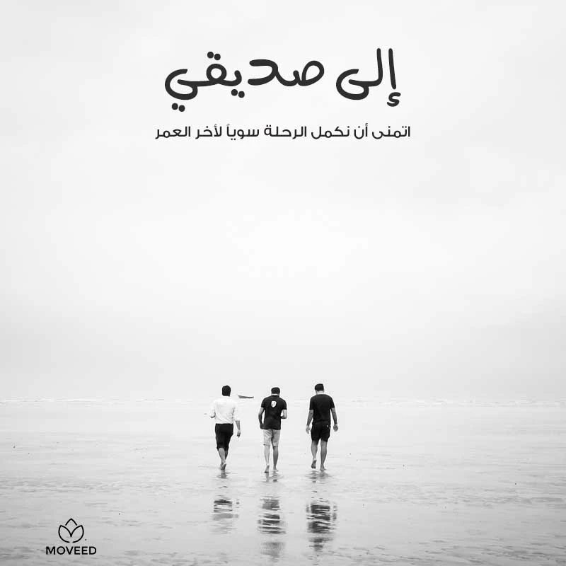 تصميم بطاقة تصاميم الصداقة والأصدقاء - إلى صديقي