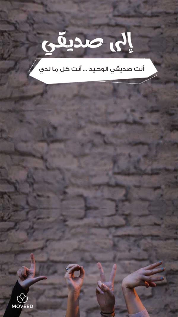 أنت صديقي الوحيد أنت صديقي الوحيد