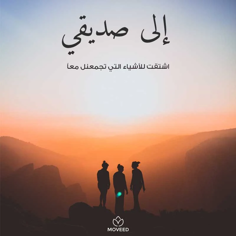 تصاميم الصداقة والأصدقاء