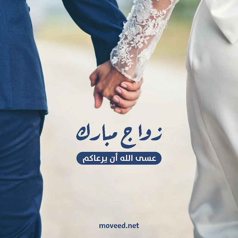 تصاميم الزواج والأعراس